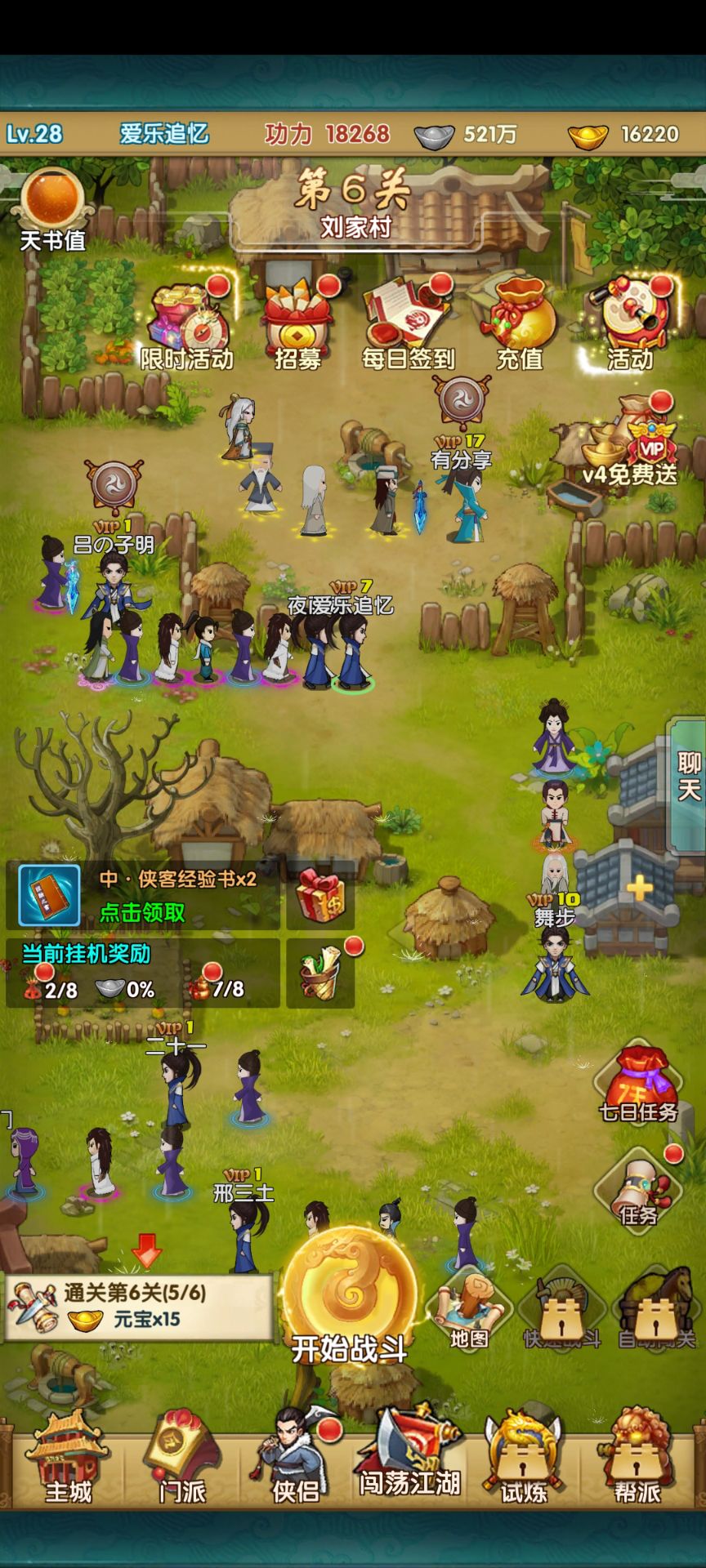 Q版放置手游，武侠江湖